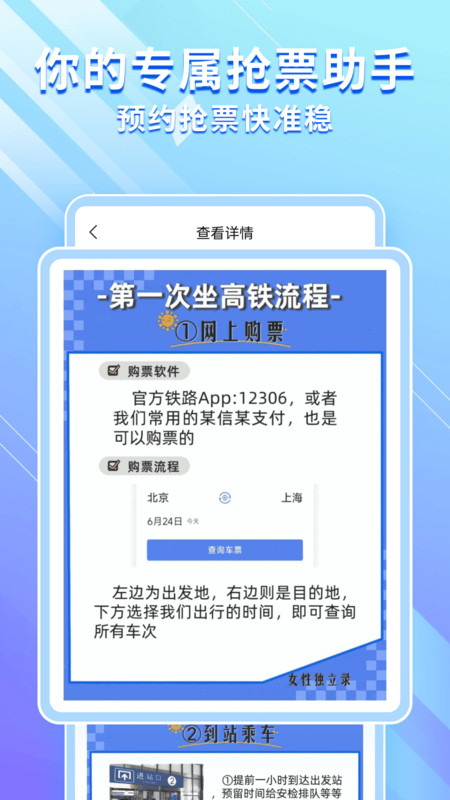 高铁机票免费查app图2