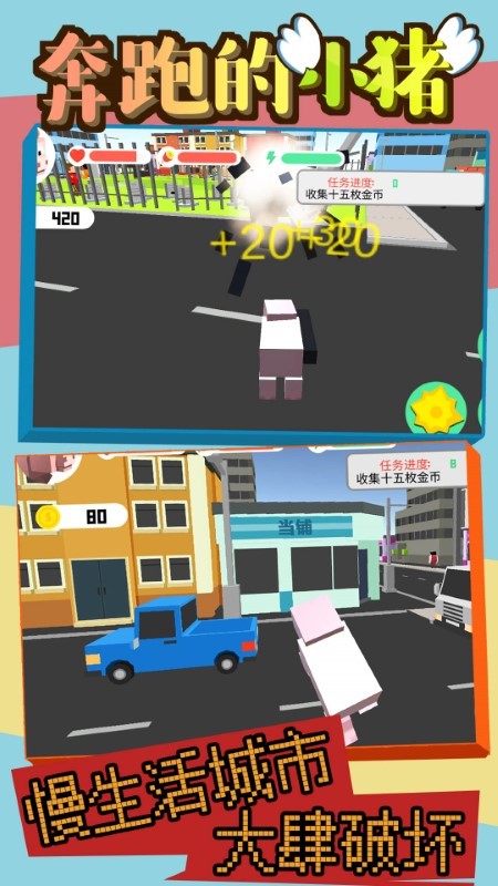 奔跑的小猪游戏图1