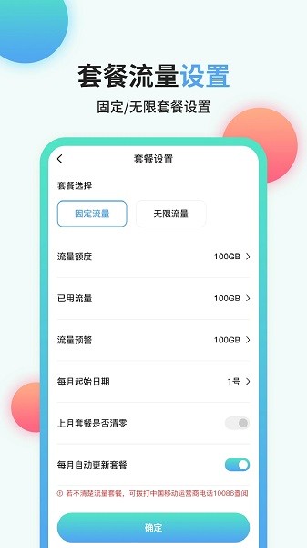 流量去哪儿app