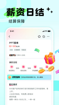 赚多多兼职app