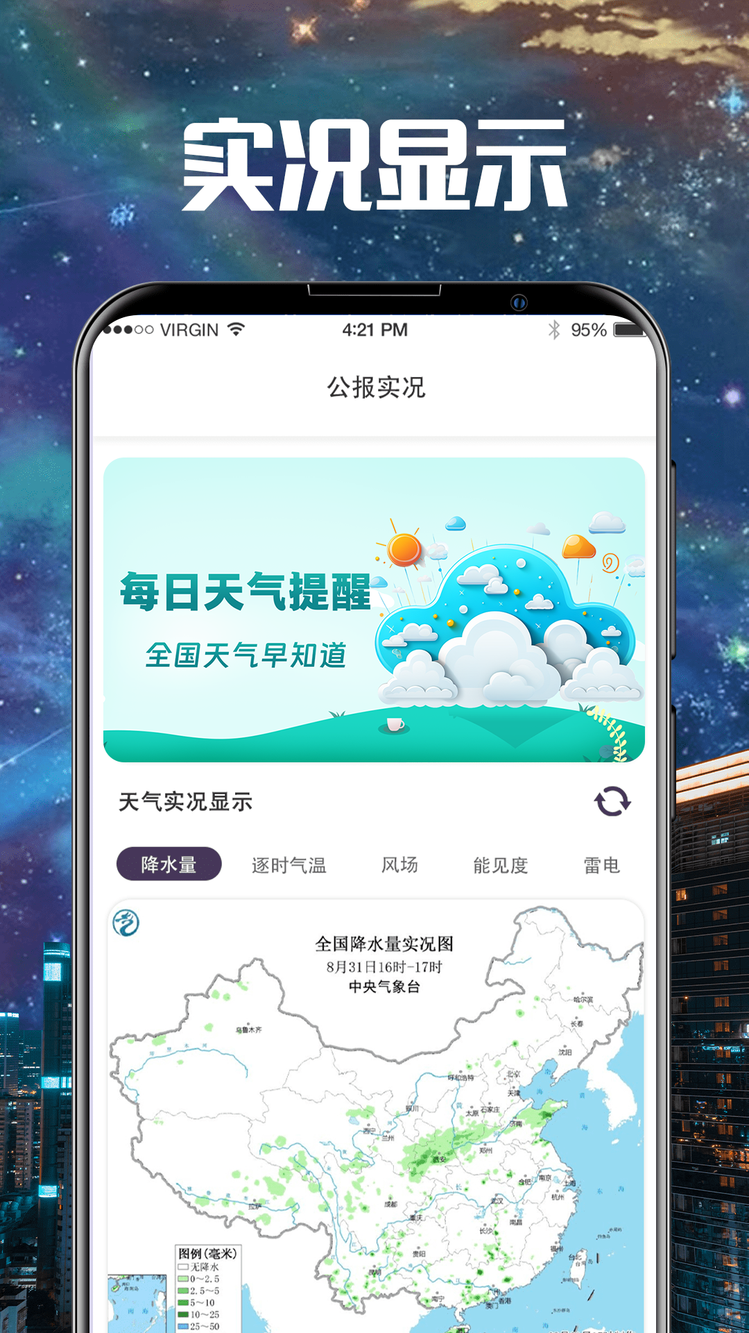 卫星云图Cloudy软件图1