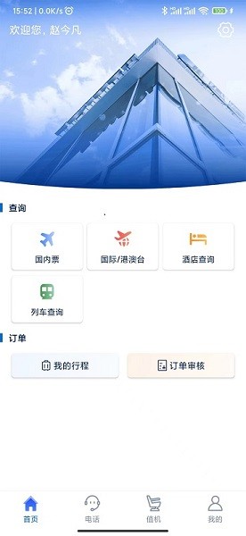 eClick商旅管理app图3