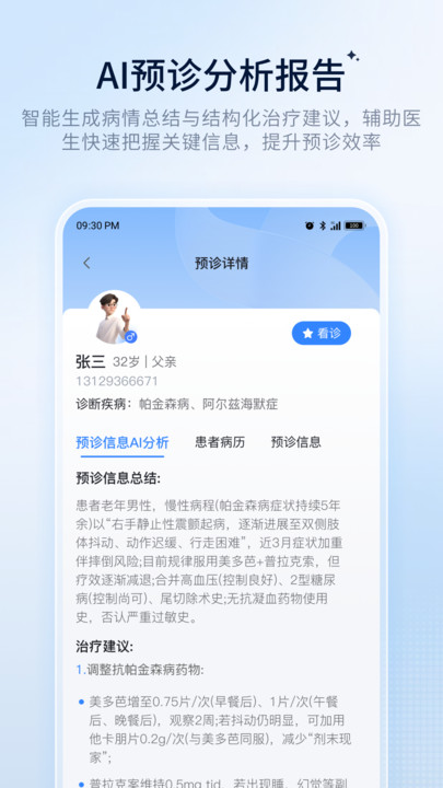 医友康医生端app图3