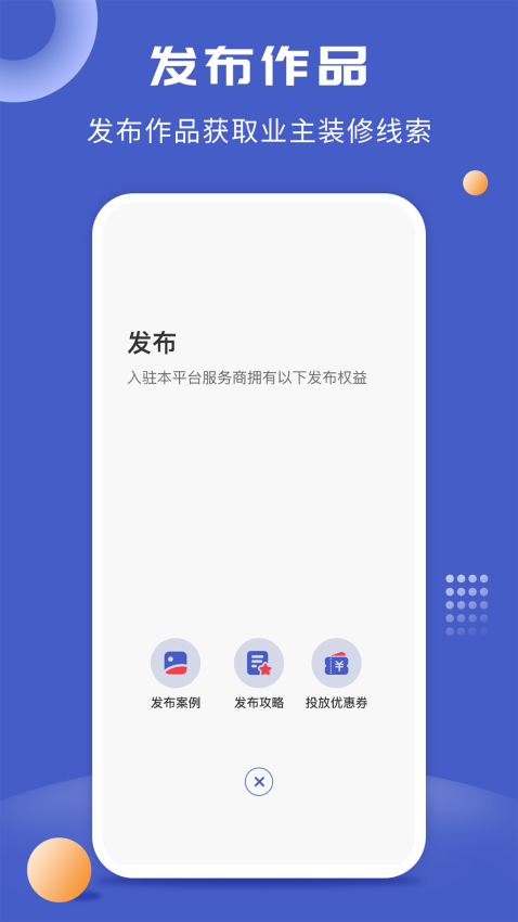一尺美家app