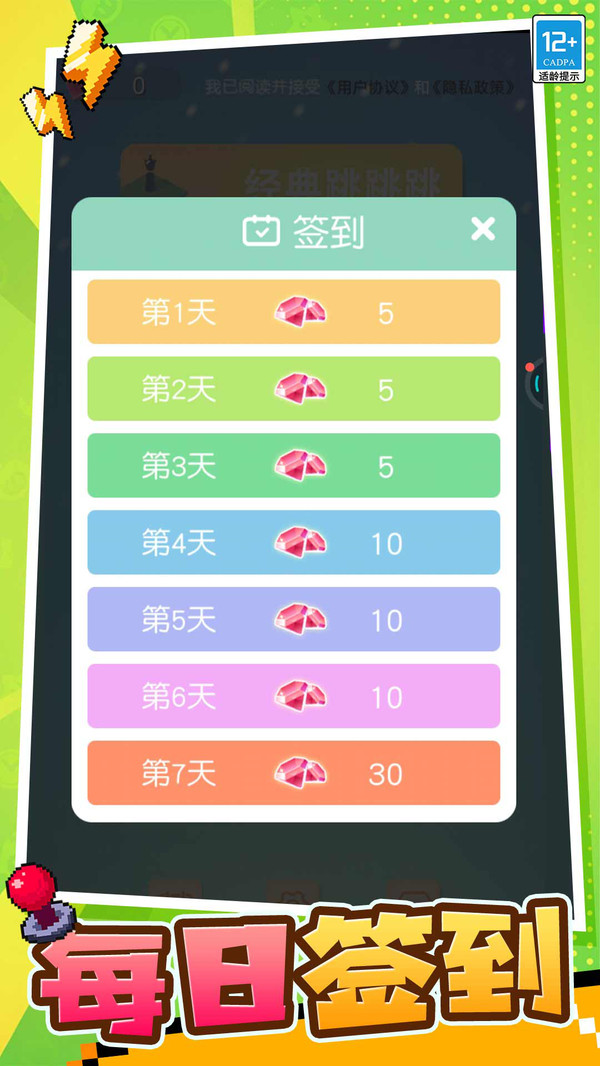 我来跳一跳游戏图4