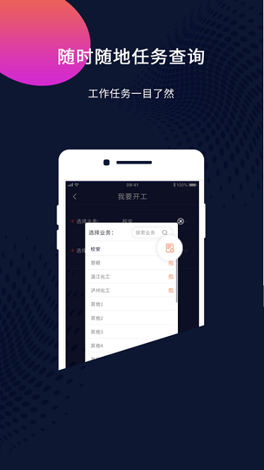 魔镜装维app图2