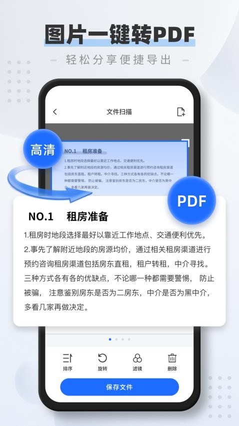 全能扫描仪pdf软件图2