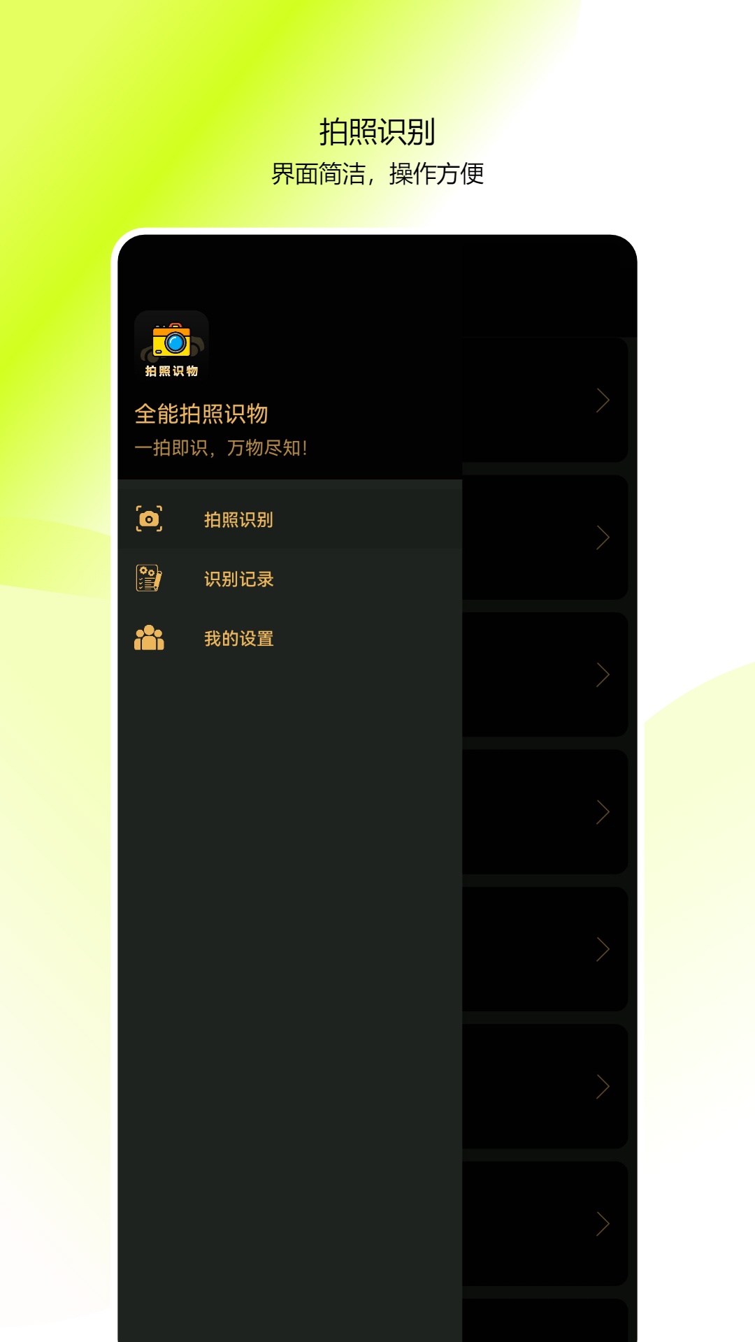 全能拍照识物app图2