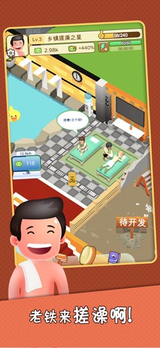 老板洗个澡游戏图2