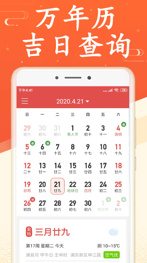 AI日历万年历app图3