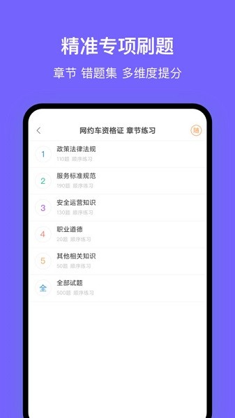 沈阳网约车考试app图2
