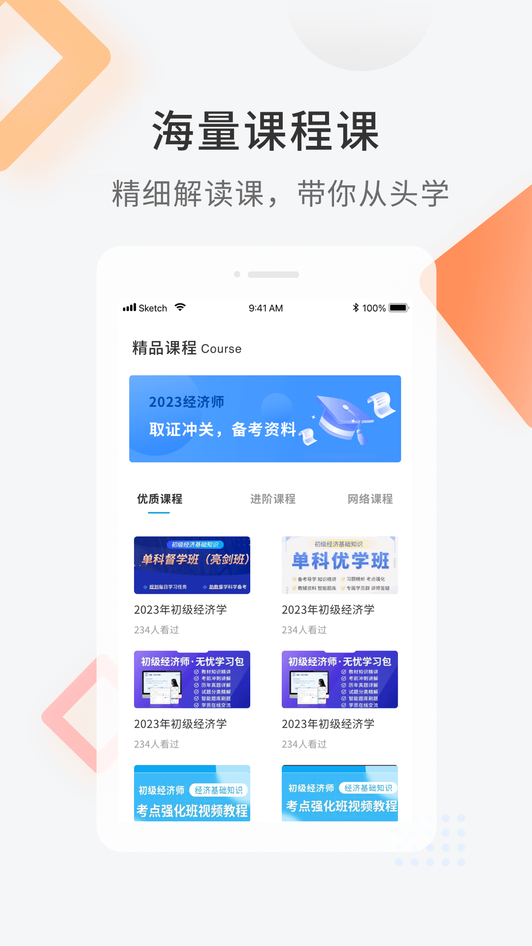 初级经济师准题库app