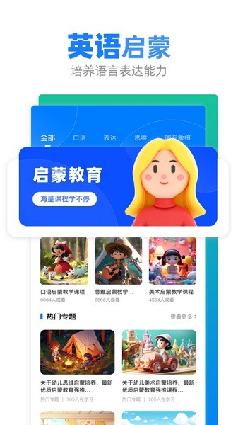 智慧树网app图2