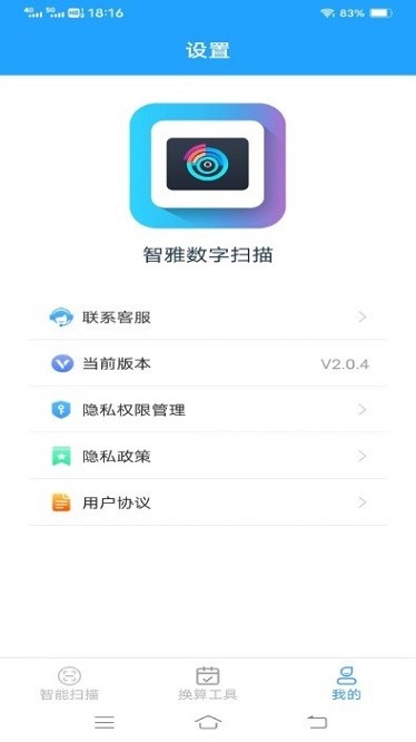 智雅数字扫描app图2