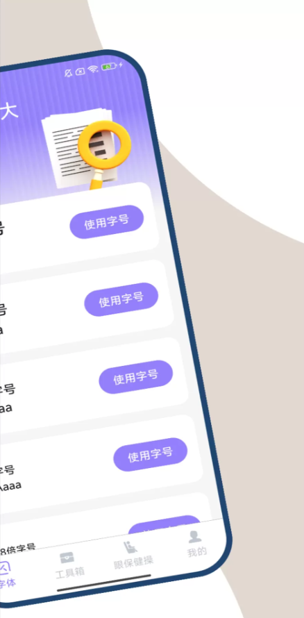 多多字体放大软件图1