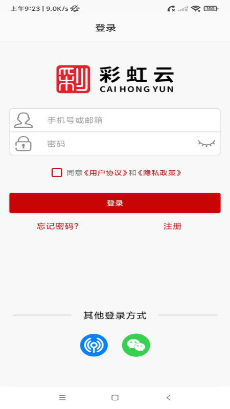 彩虹云app图4