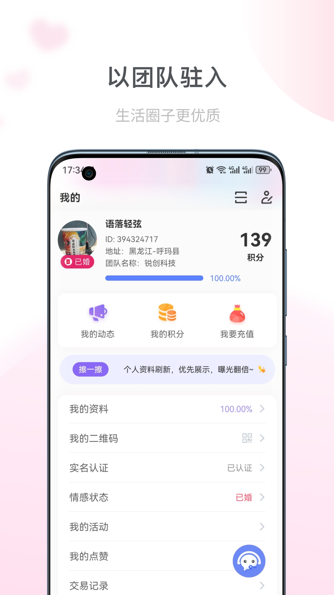 同城鹊桥app图3