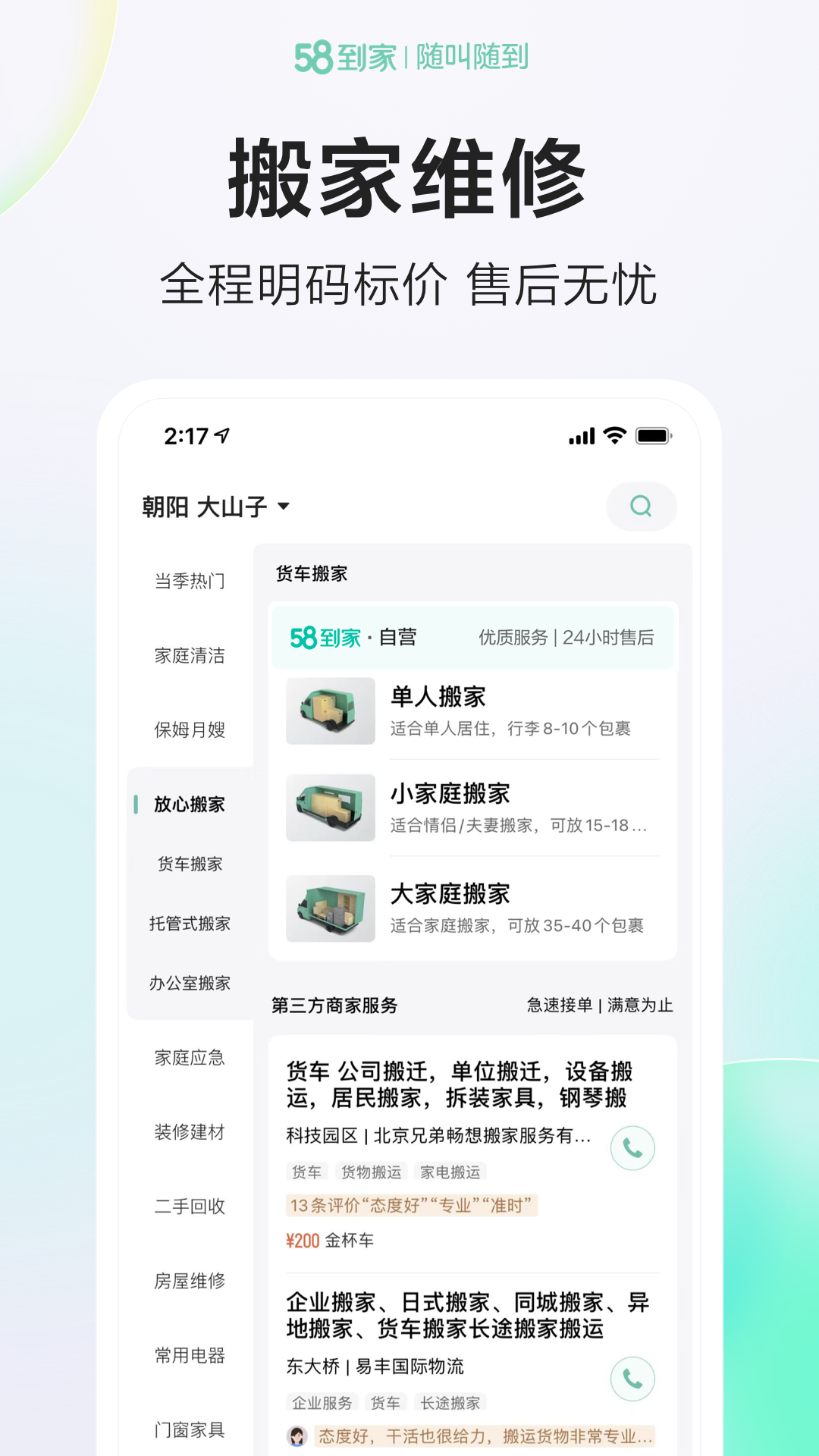 58到家app图2