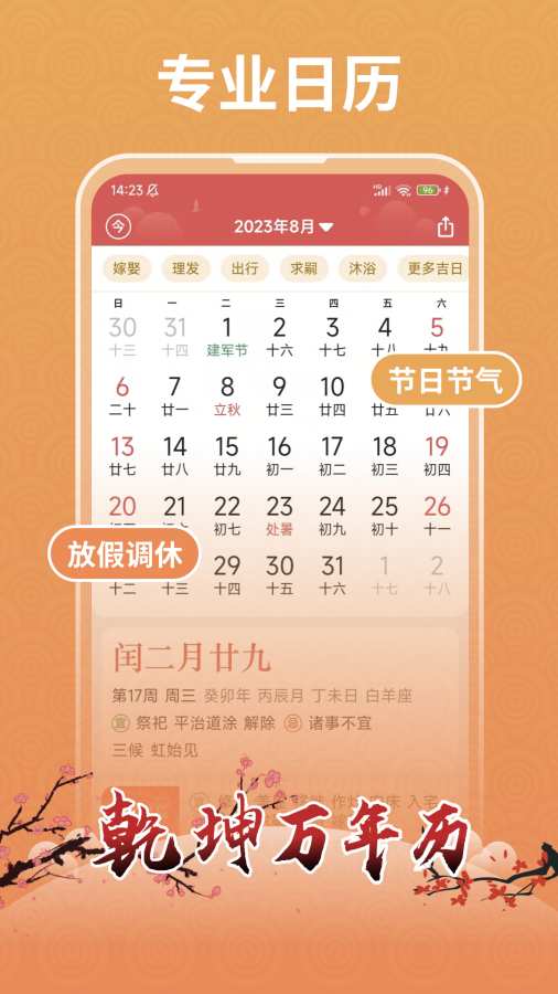 乾坤万年历app图1