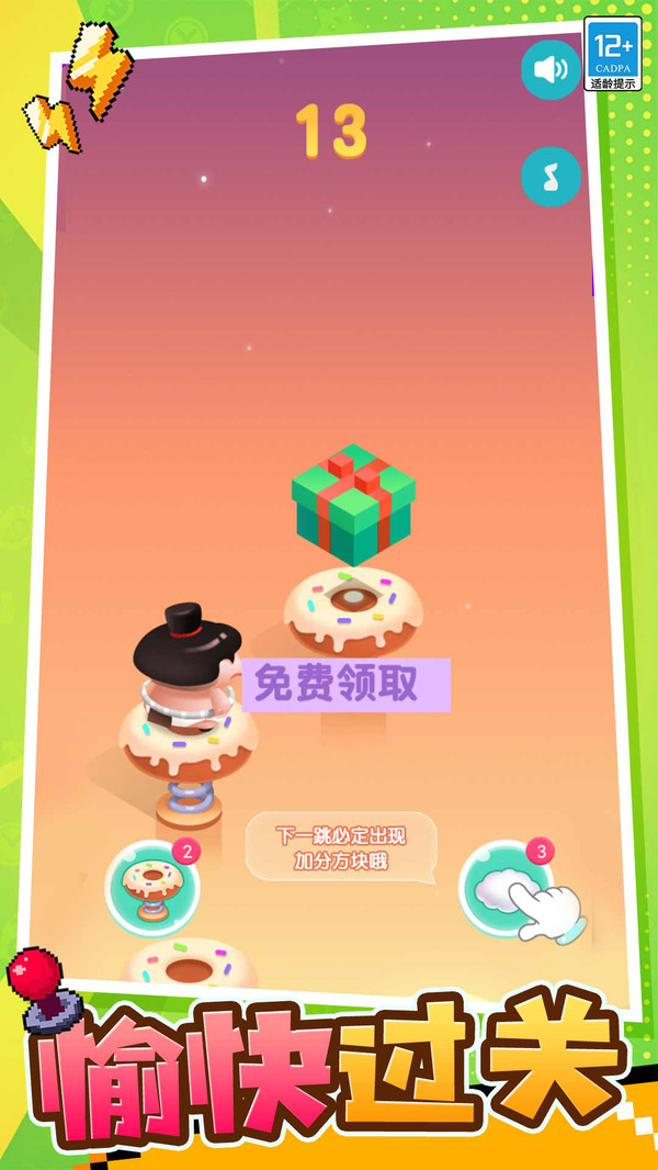 我来跳一跳游戏图3