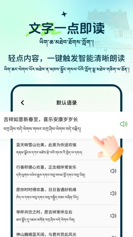 藏语点读输入法app图1