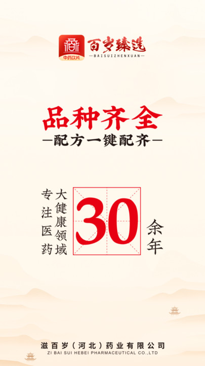 百岁臻选手机版图4