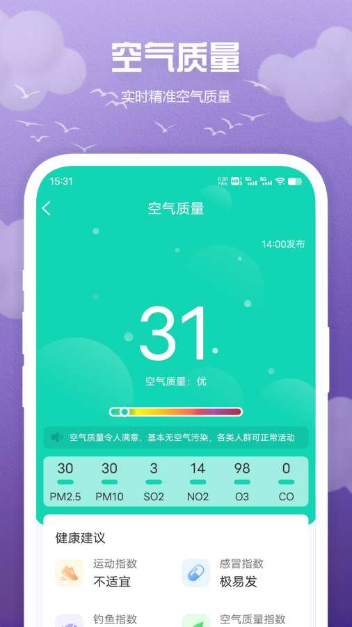 快看天气app图1