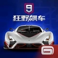 狂野飙车9：竞速传奇手游图标