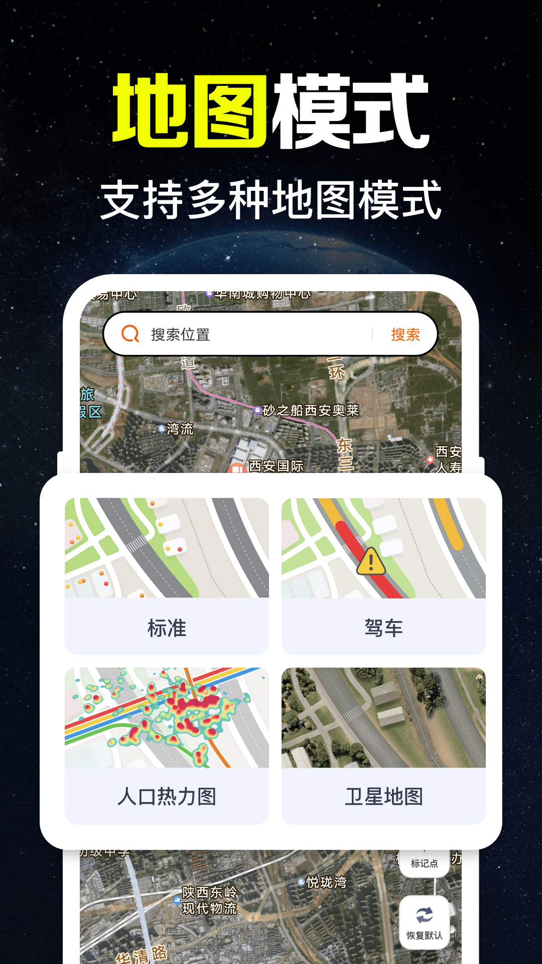 卫星实时导航app图1