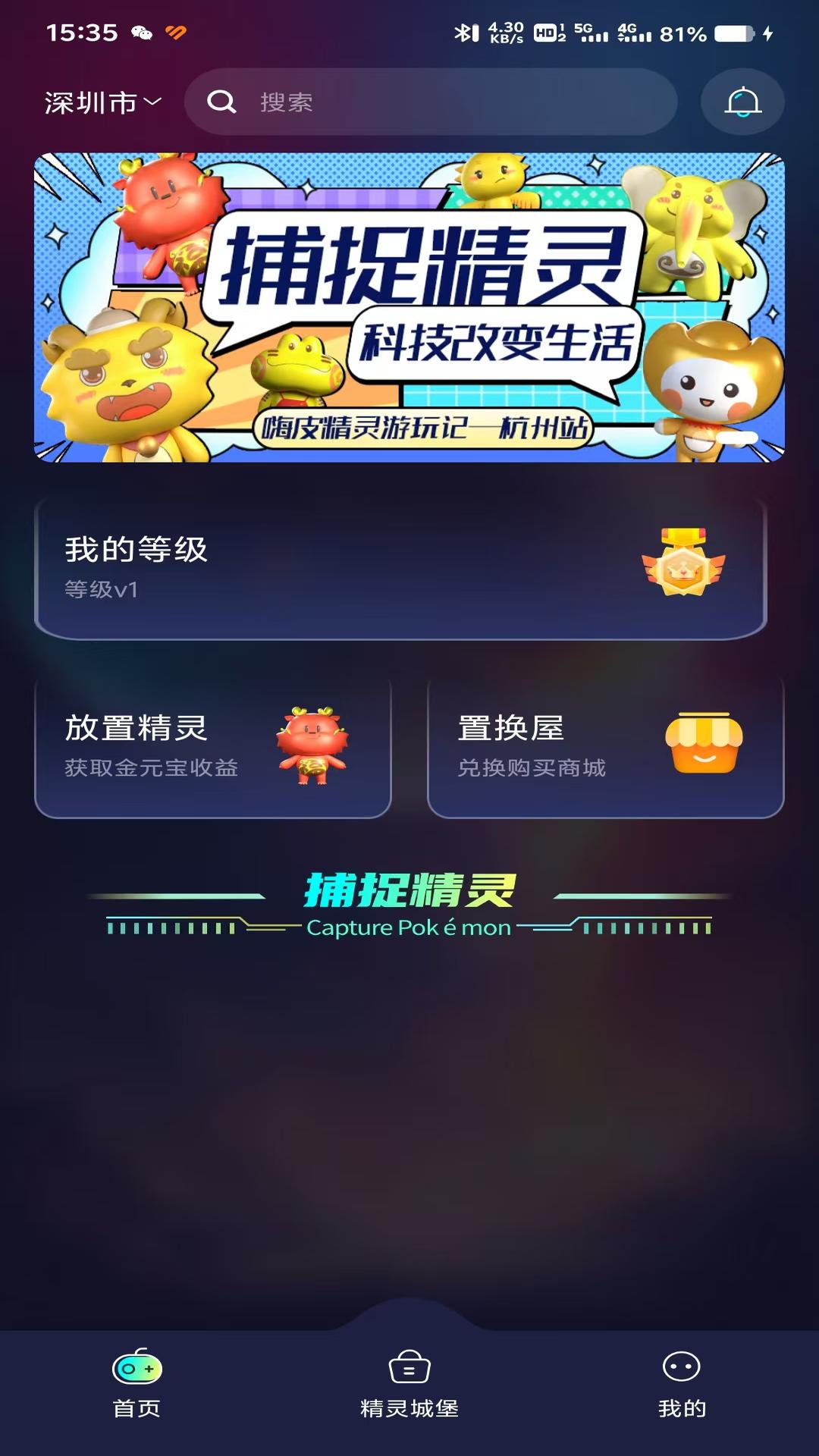 捕捉精灵app图3