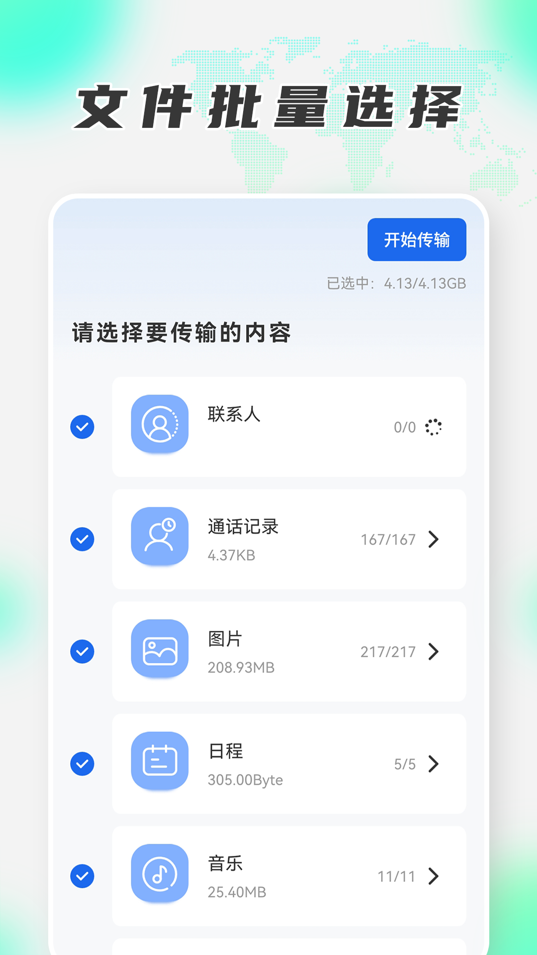换机克隆助手安卓版图1