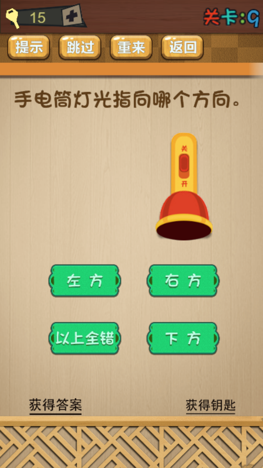 脑洞玩闯关游戏图2