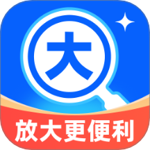 放大更便利app图标