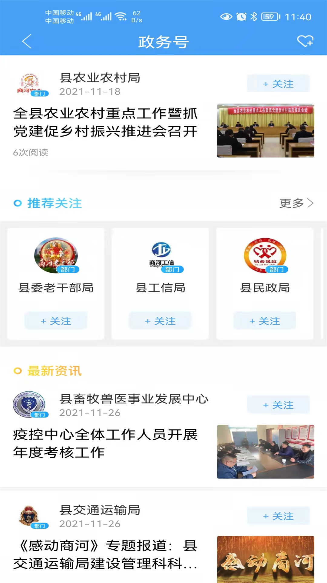 商河融媒官网版图1