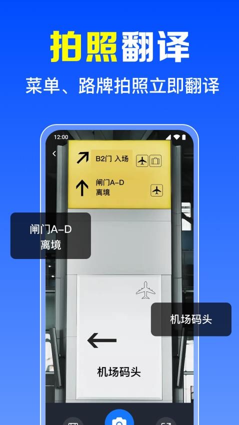 拍照全能翻译王app图3