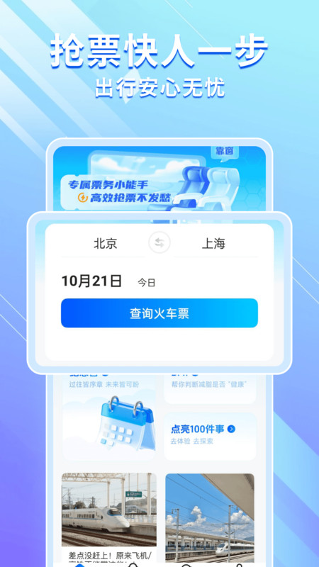 高铁机票免费查app图4