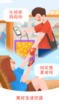 美好生活优选app图4