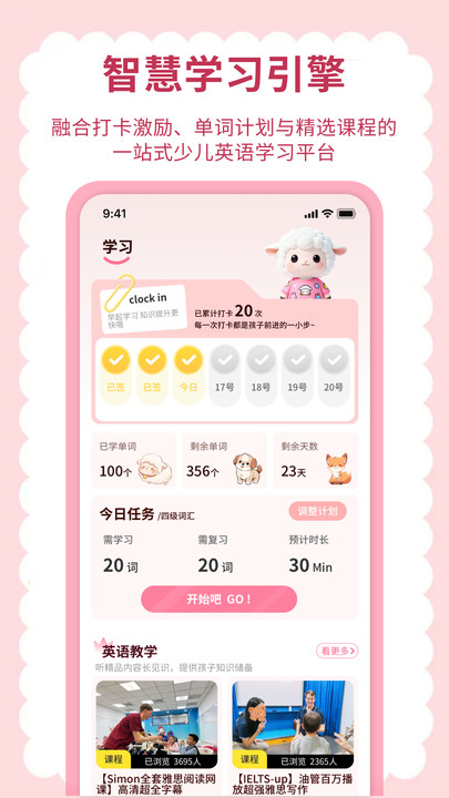 英语点读听说最新版图2