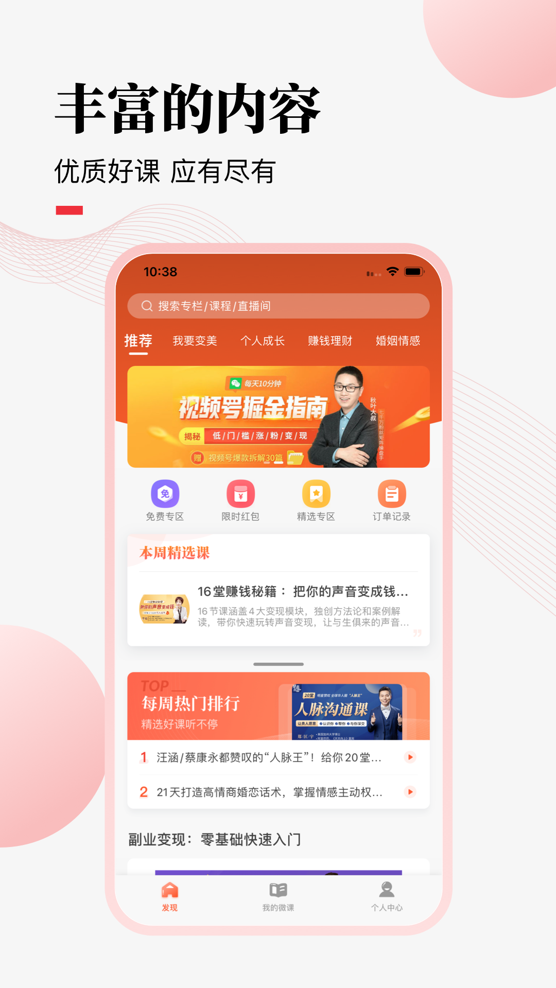荔课app图1