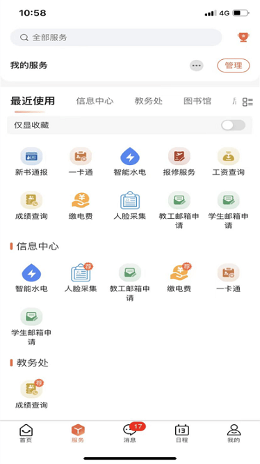 智慧文理app图2