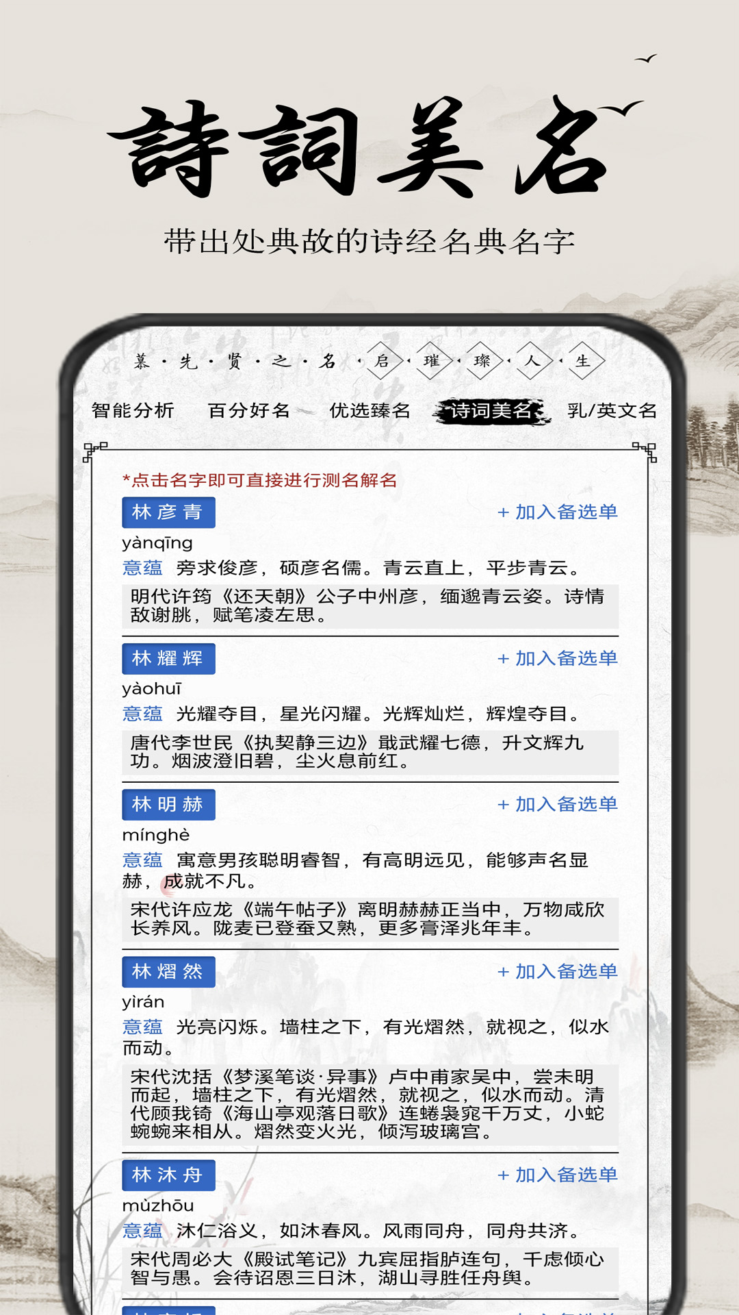 慕名阁起名手机版图1