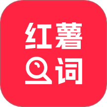 小红违禁词查询app图标