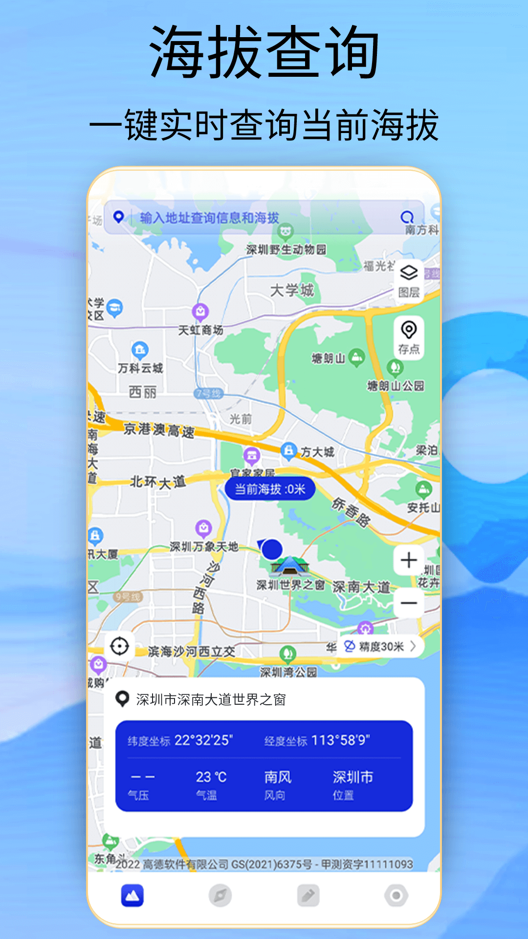 海拔高度查询app图1