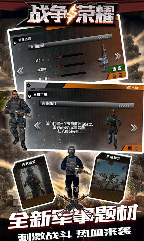 战争与荣耀游戏图1
