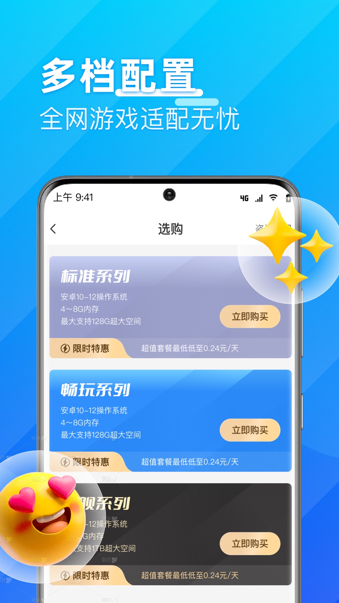 优达云手机软件图2