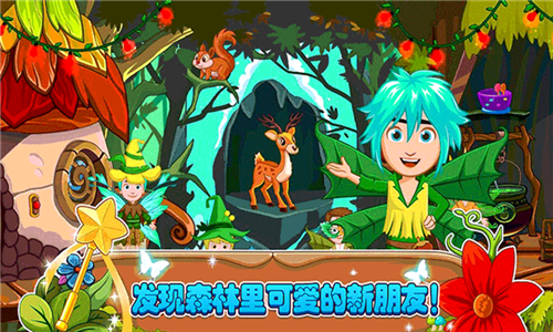 小小童话森林游戏图1