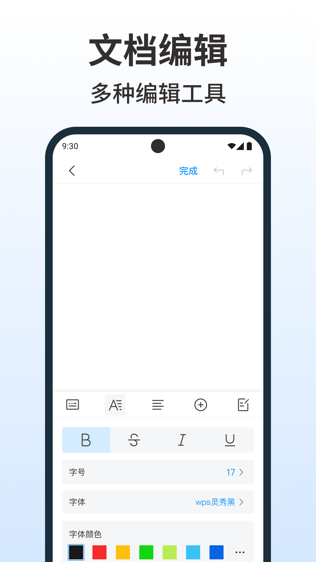 word编辑手机文档app图2