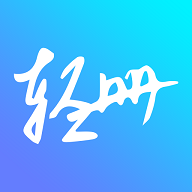 轻册app图标