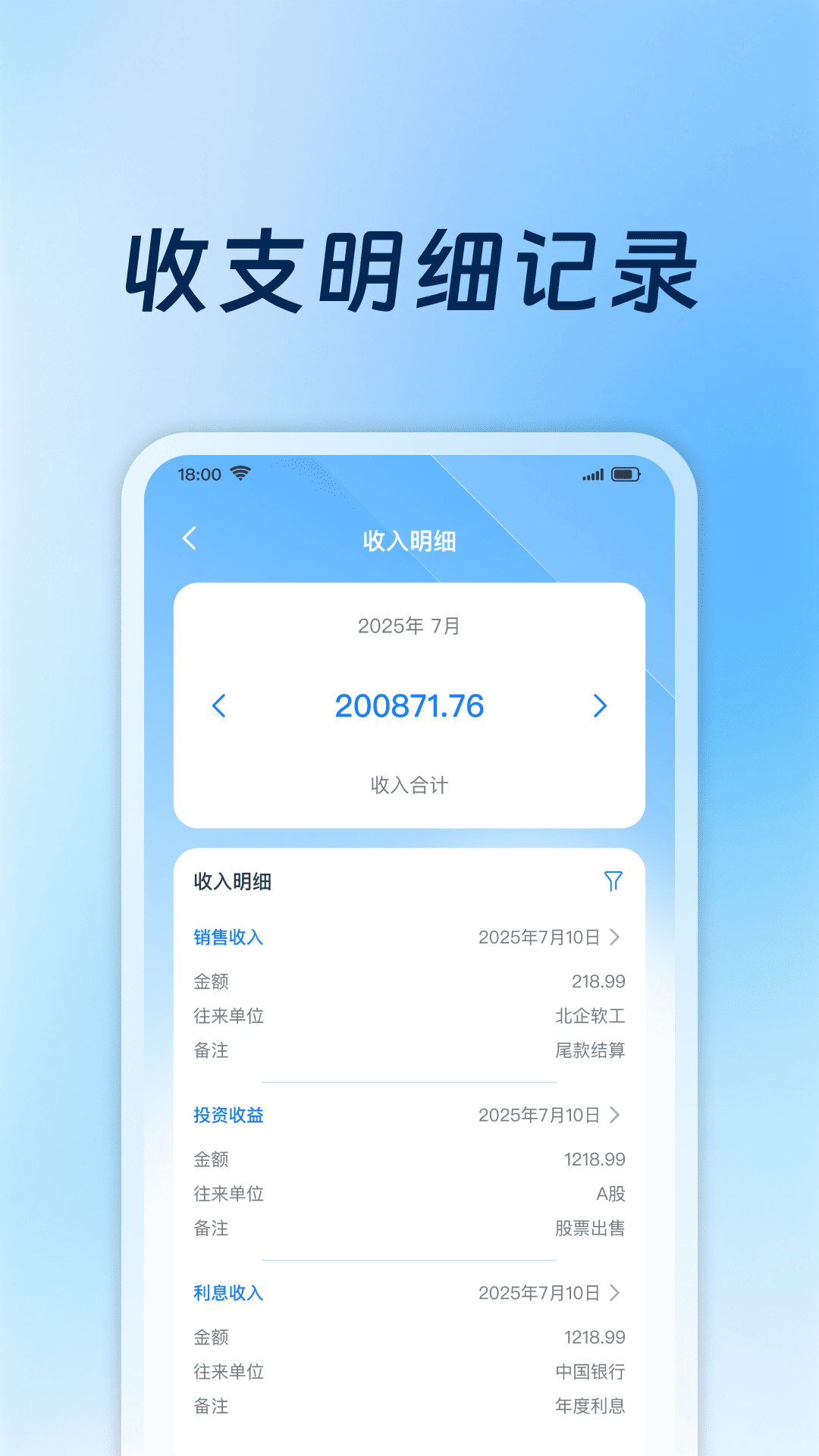 天天账本管家app图3