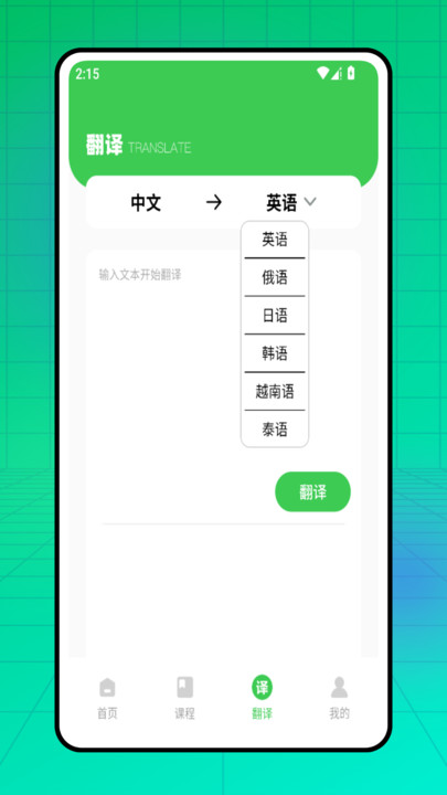 口语通官网版图1